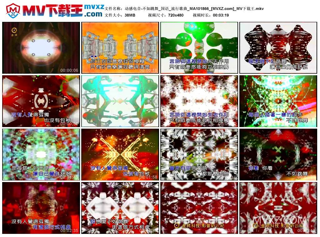 动感电音-不如跳舞_国语_流行歌曲_MA101866